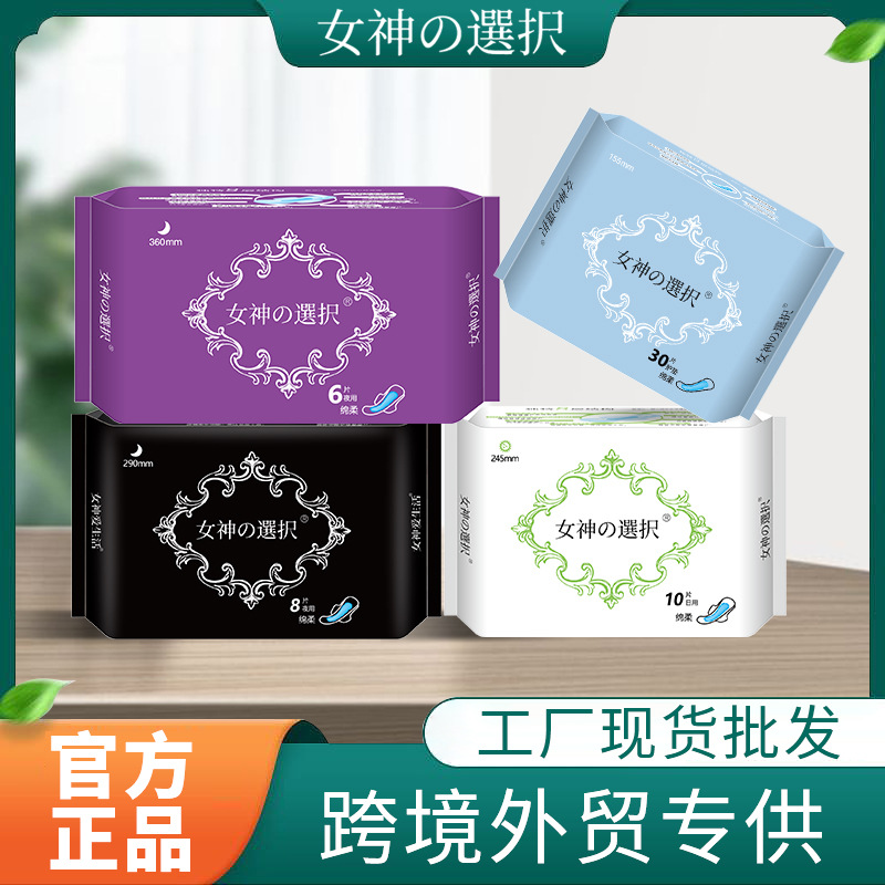 Goddess Dry and Soft Ultra-Thin Daily Night Menstrual Pads Factory Export Whole Carton Wholesale