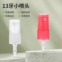 供应PP塑料11/12/13牙半罩透明小喷头香水化妆水迷你喷雾头