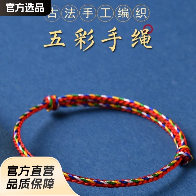 Dragon Boat Festival Colorful Rope Simple Bracelet Couple Hand-woven Colorful Rope Children Dragon Boat Festival Colorful Rope DIY Hand Rope