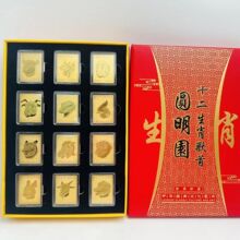 圆明园十二兽首邮票纪念金砖十二兽首镀金纪念章抖音快手老人礼品