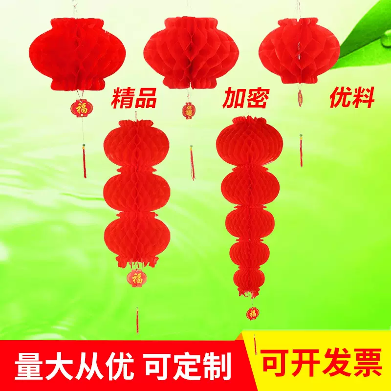 批发春节元旦商场结婚布置平安连串蜂窝纸灯笼折叠广告塑纸红灯笼