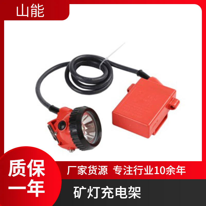 山能供应KL5LM(A）LED锂电池矿灯 防爆照明灯具 免维护