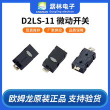 新款欧姆龙帖片鼠标微动开关D2LS-11 1.2N重克力500万次鼠标开关