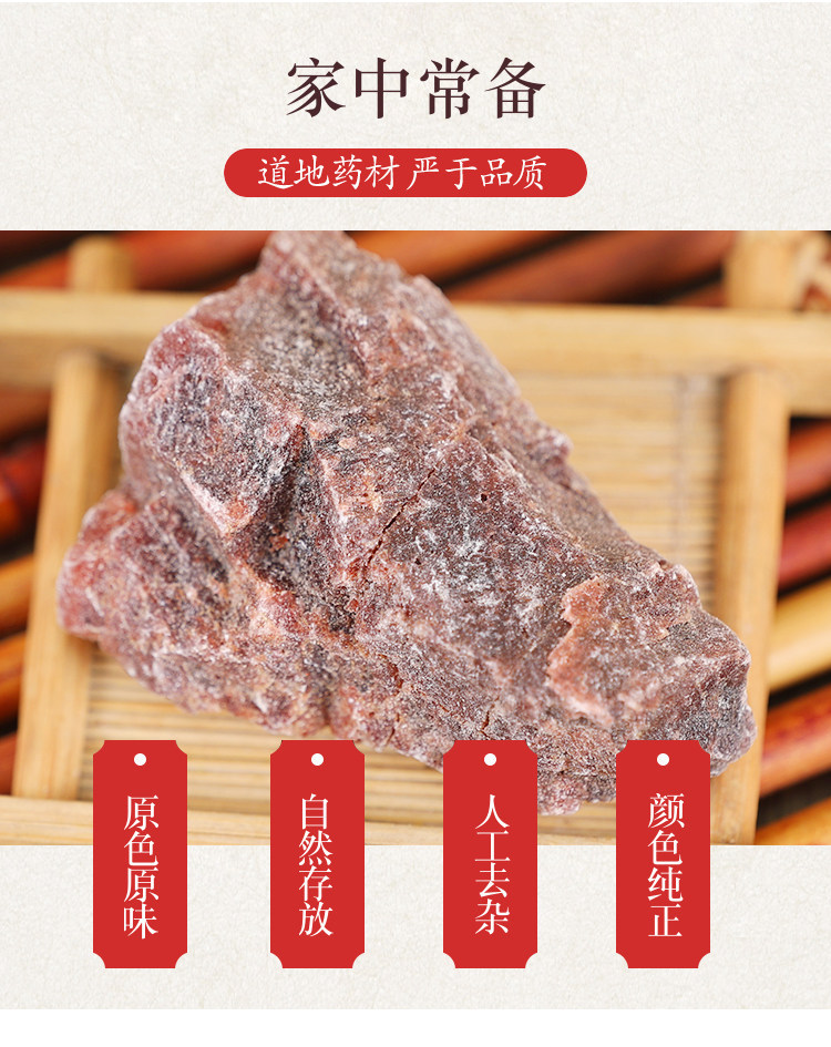 Purple Nao Sha Zi Nao Sha Mineral Herb 500g Traditional TCM External Use Raw Mineral overview