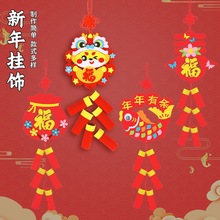 中秋节龙年手工diy幼儿园小礼物春节新年儿童手工鞭炮 挂饰材料包