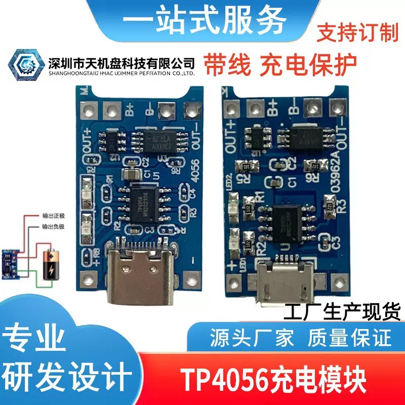 TP4056 1A锂电池充电板模块TYPE-C USB接口充电保护二合一18650