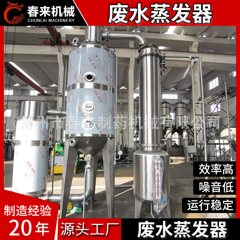 薄膜废水蒸发器 污水净化MVR废水蒸发器 MVR废水蒸发器 蒸发设备