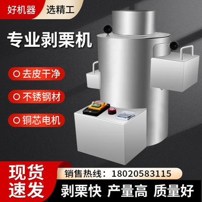 Suyi Seiko Chinese chestnut Peelers Entrepreneurship Chestnut machine fully automatic Chinese chestnut Peeling machine Chestnut Peelers