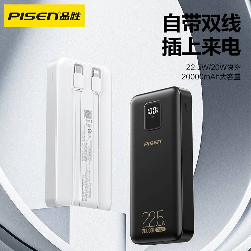 [3C Certification] Pinsheng Pd20W Fast Charging 20000 Mah Power Bank 22.5W Comes with Dual-Line Mobile Power Supply