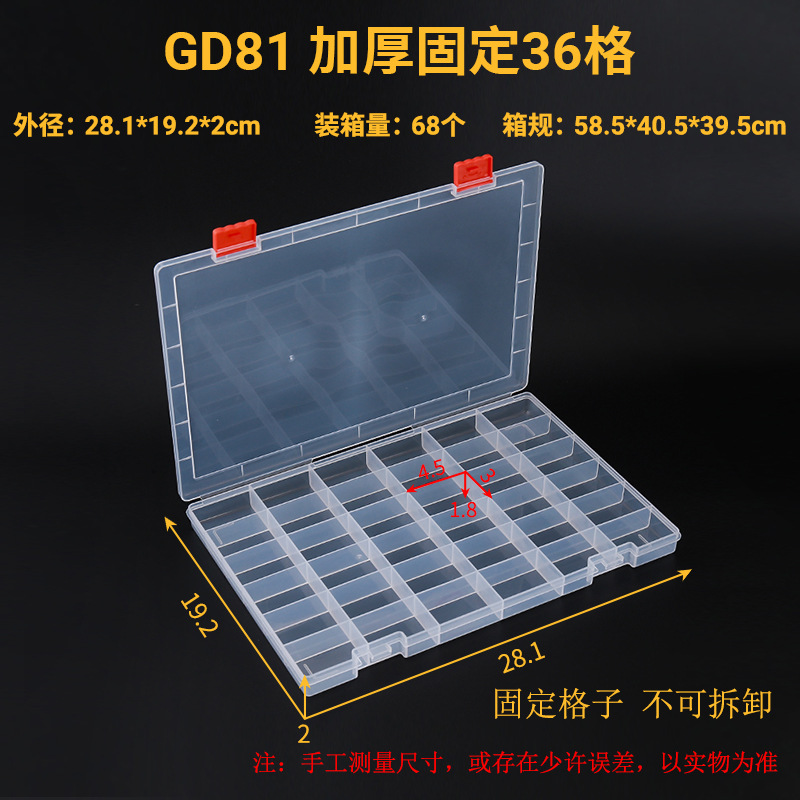GD81-加厚固定36格