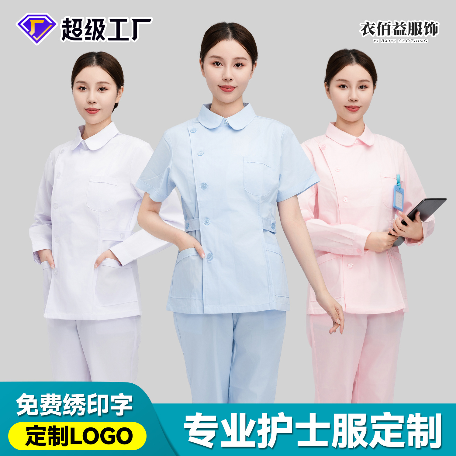 娃娃领长袖分体护士服套装短袖医院医生护士牙科药店工作服护士服