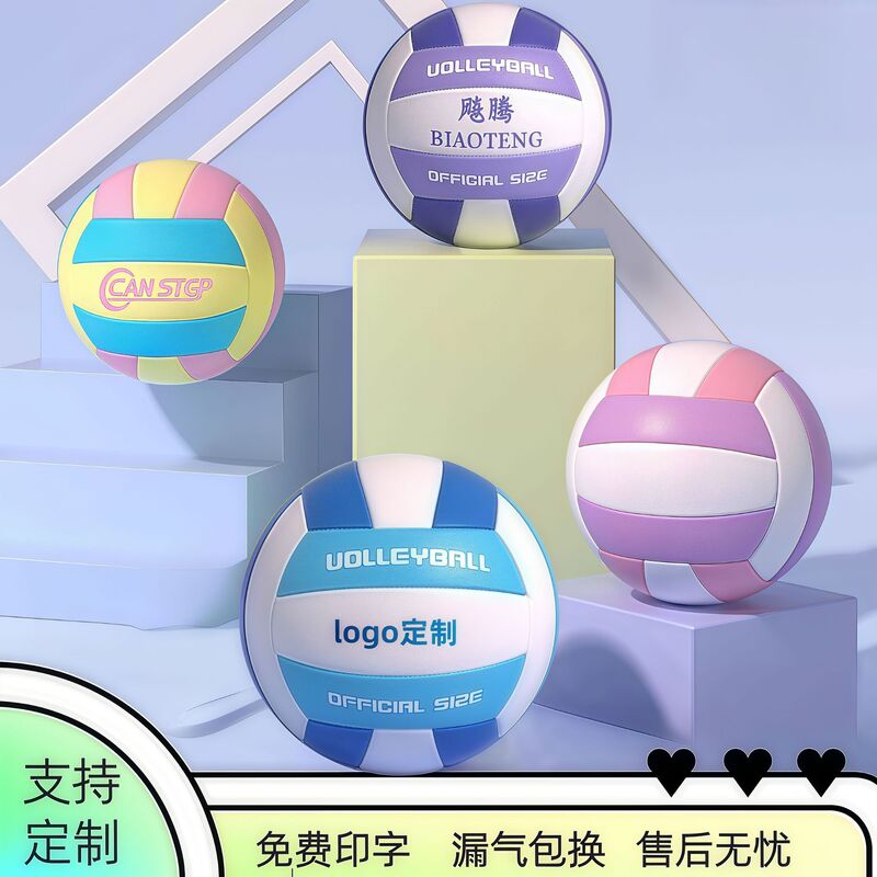 Senior high school entrance examination sports special volleyball No.5 competition training junior high school 4 primary school students young men and women soft hard volleyball wholesale