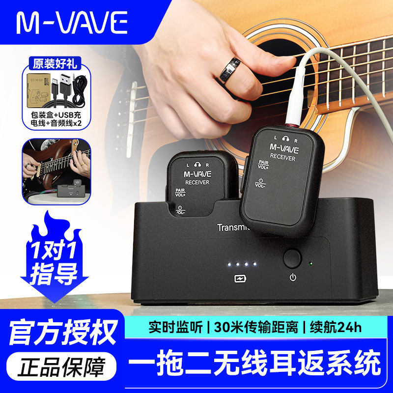 M-VAVE WP-12无线监听耳返一拖二电吉他专用蓝牙发射接收器音频线