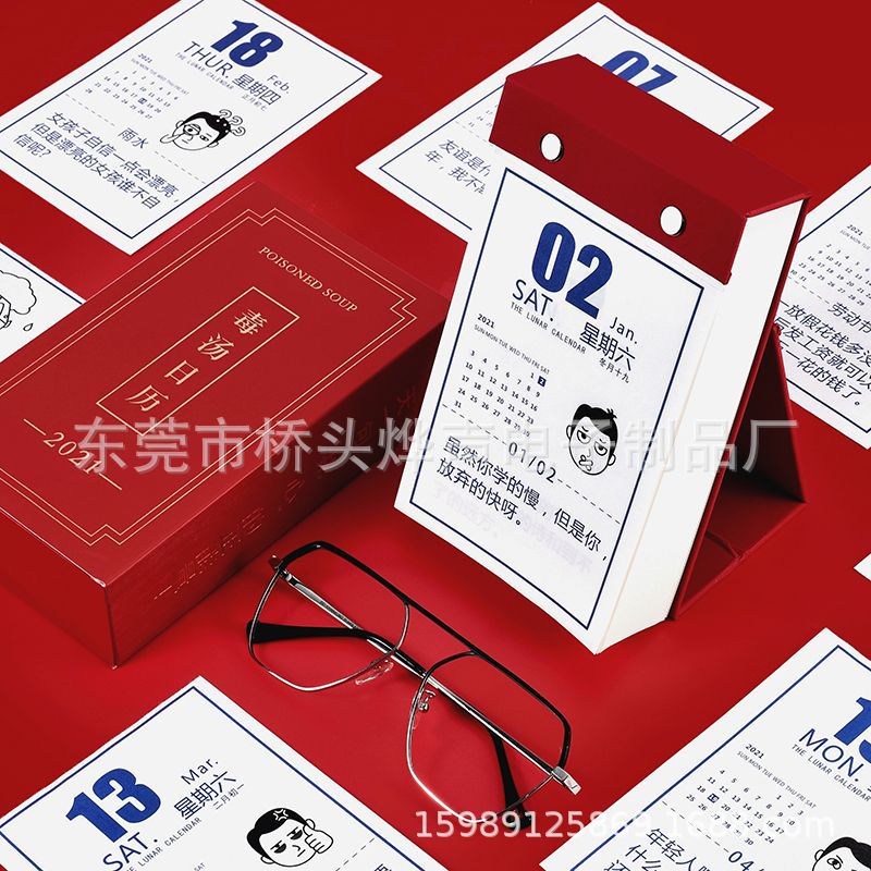 2021毒鸡汤日历定制 单向台历撕历 商务简约创意办公手撕年历定制|ms