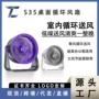 多角度宿舍循环桌面台扇