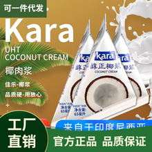 进口Kara佳乐椰浆65ml*5家用小包装椰奶椰汁咖喱冬阴功汤料