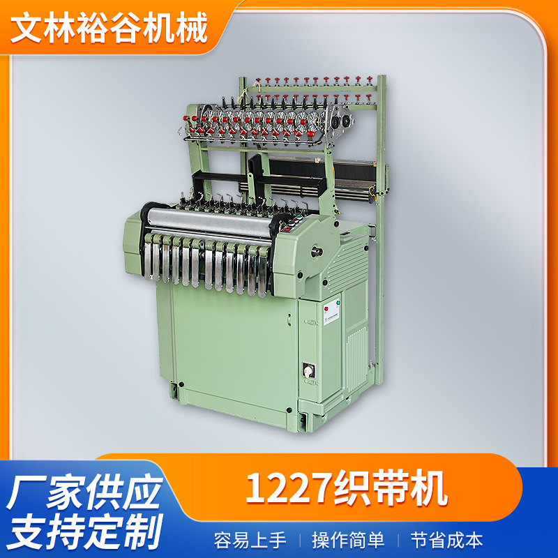 Ribbon Machine, High-Speed Shuttleless Machine, Elastic Band Webbing Machine, Woven Label Machine, Collar Label Machine, Webbing Manufacturer 1227 Webbing Machine