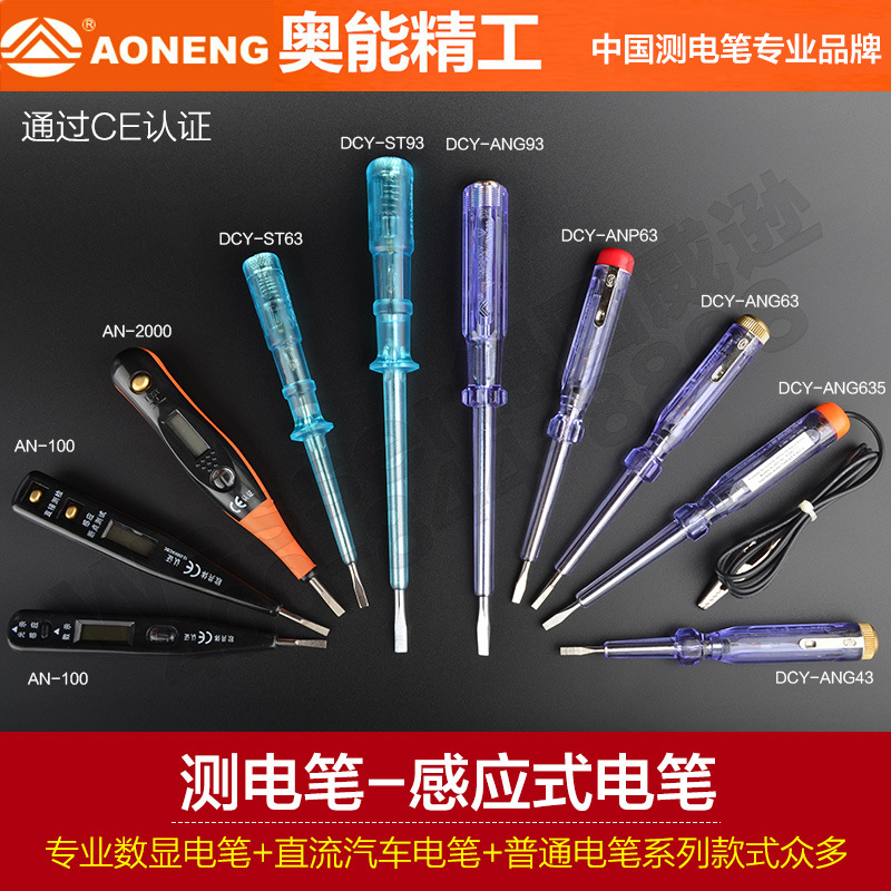奥能多功能测电笔家用线路检测高精度试电笔电工专用数显感应电笔