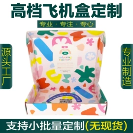 飞机盒;纸盒;伴手礼品包装