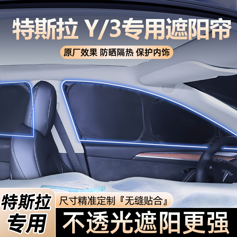 For Tesla model3Y Rejuvenation New Edition Privacy Secret Sunshade Window Full Shading Sun Visor Sun Protection Peeping