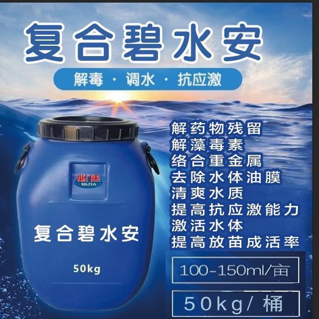 水产养殖 去除水体油膜  复合碧水安  多元有机酸  原料厂家直供