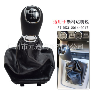 Suitable for Skoda Octavia A7 MK3 2014-2017 shift knob shift lever with leather cover shift head