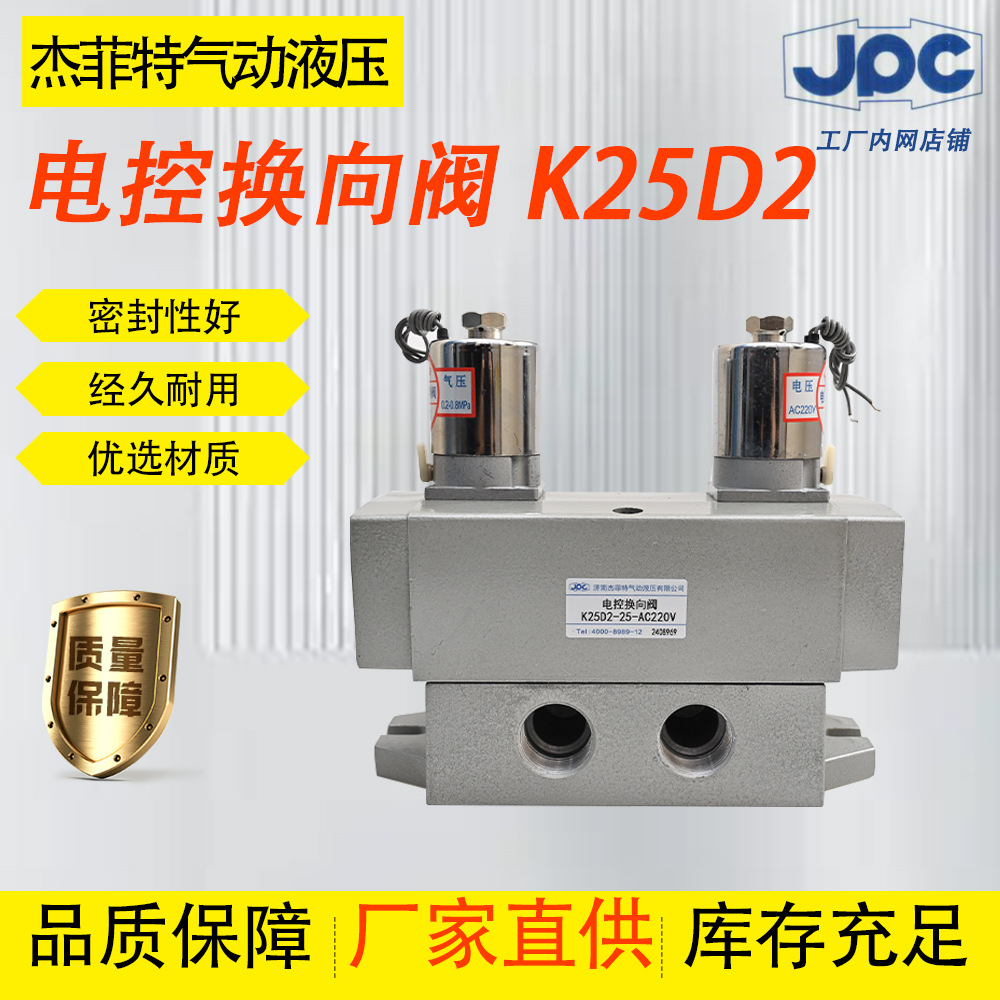 厂家直供电控换向阀K25D2  大流量铝换向阀双电控换向阀