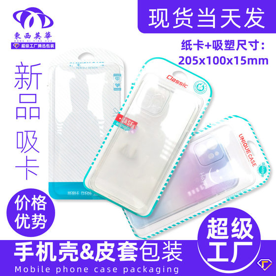 Mobile phone case packaging Apple 12 mobile phone case packaging box mobile phone case packaging box leather case packaging PET folding box in stock