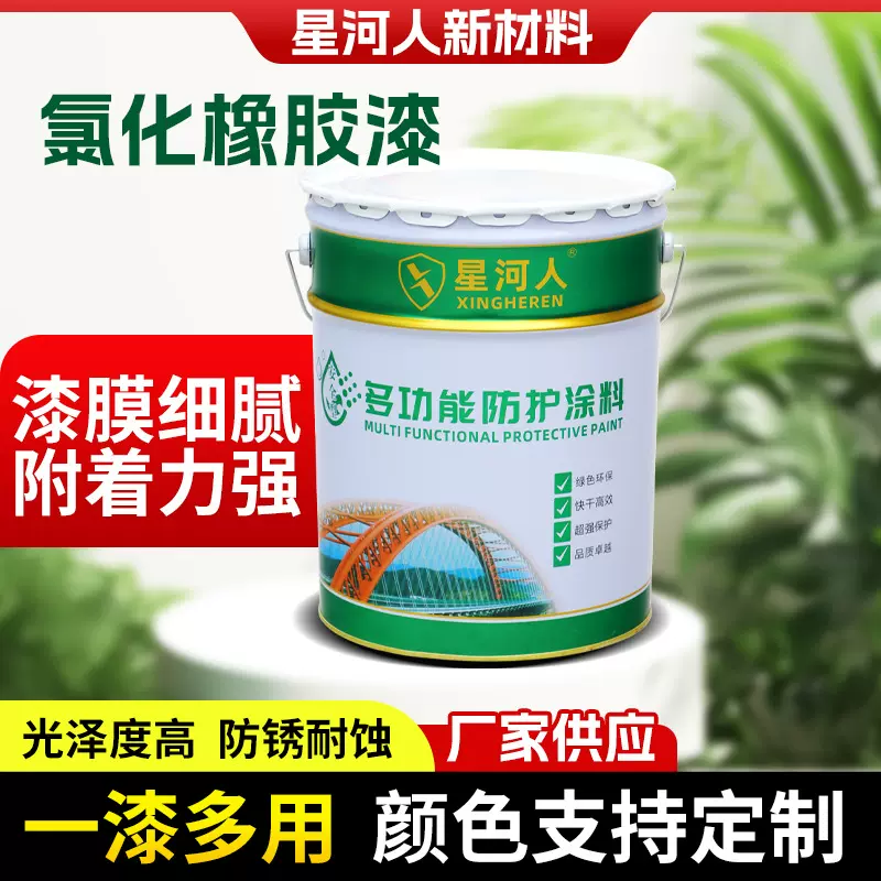 氯化橡胶漆工业阻燃涂料 船舶专用抗日光老化氯化橡胶防污漆