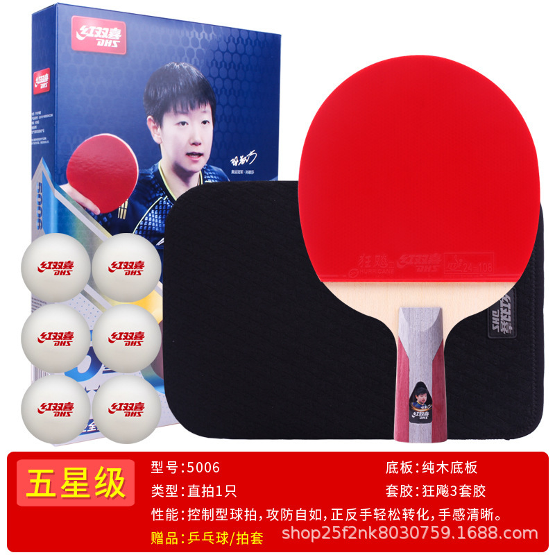 【一件代发】红双喜星级乒乓球拍123456789星专业配置兵乓球拍|undefined