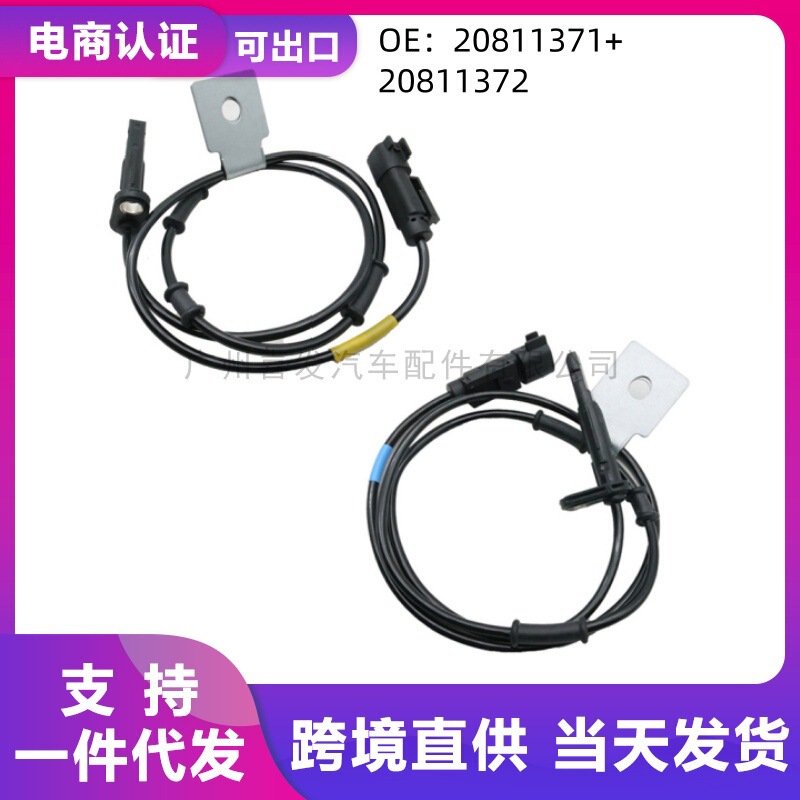 20811371+20811372 Suitable for Chevrolet Car Parts Abs Sensor Set Direct Sales from the Manufacturer