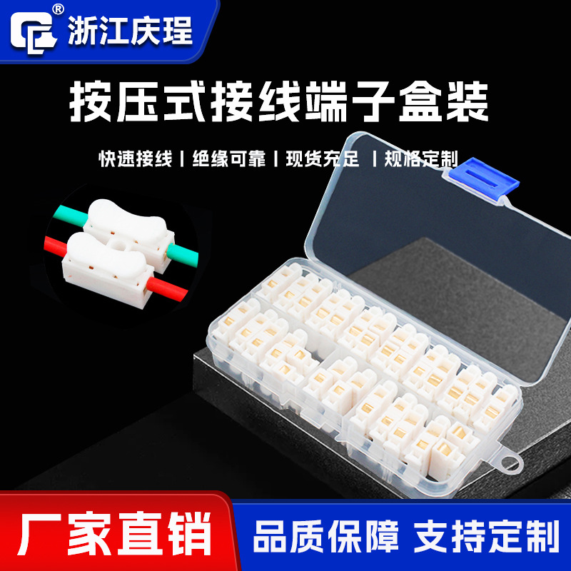 厂家直供CH系列按压式二位接线端子套盒筒灯电线自锁快速接线端子