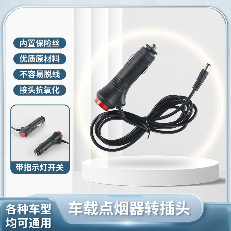 Car fan 12V24V subwoofer cigarette lighter with switch power cord monitoring massager DC Plug Power supply