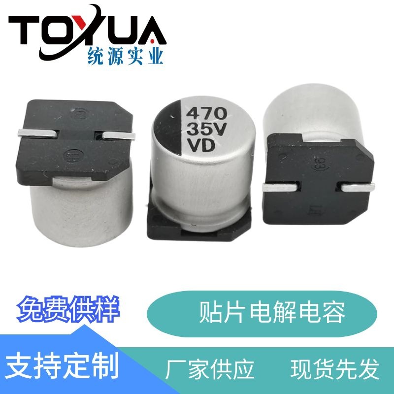 贴片铝电解电容器470UF35V10*10.5大功率电源电数字音频解码板
