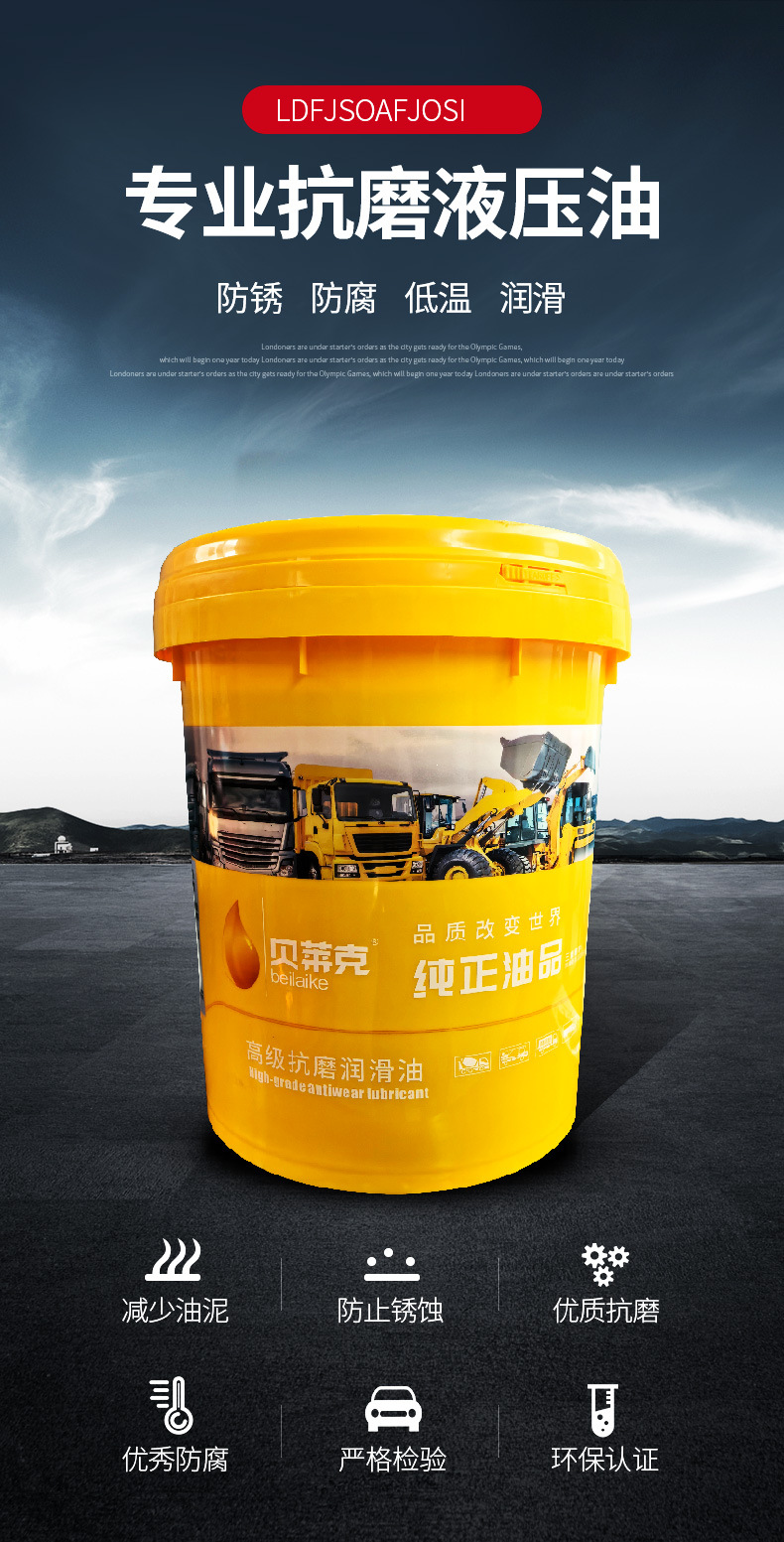 抗磨液压油_01.jpg
