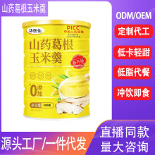 华医仙山药葛根玉米羹原味早餐代餐粉罐装500克山药葛根玉米糊
