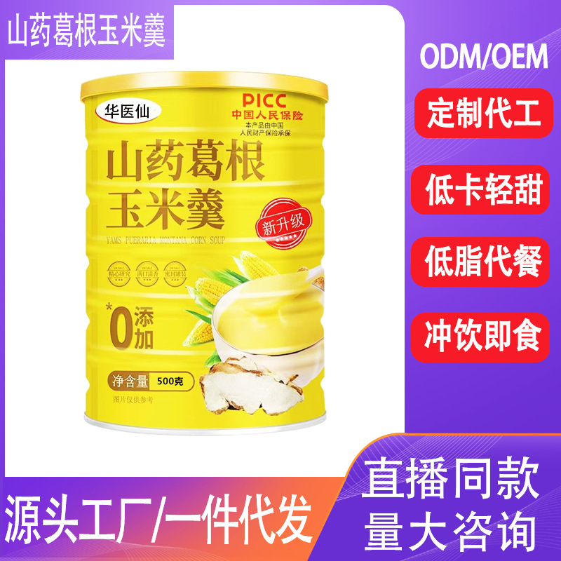 华医仙山药葛根玉米羹原味早餐代餐粉罐装500克山药葛根玉米糊