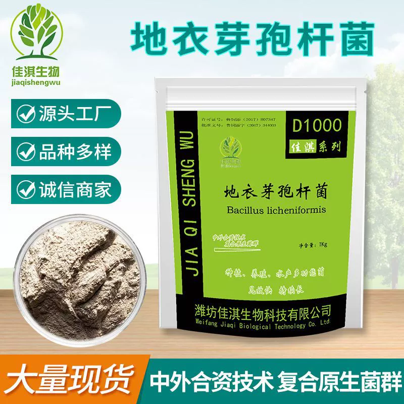 100 миллиардов Bacillus licheniformis добавлены в сельскохозяйственные корма Bacillus licheniformis