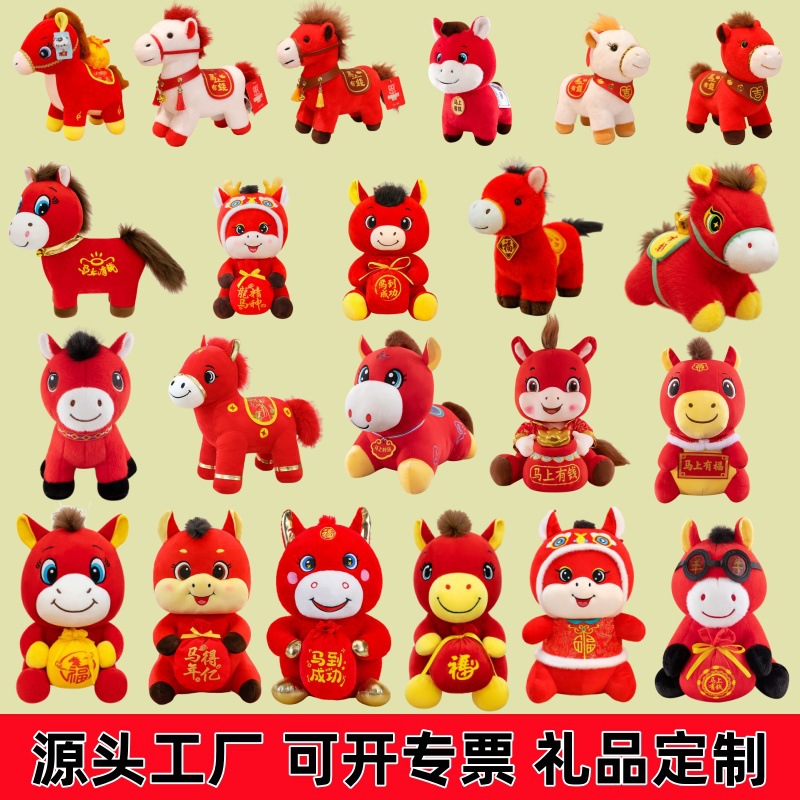 2026 Year of the Horse Mascot Plush Toy Doll Chinese Style Pony Plushie Pendant Gift Wholesale Immediate Good Fortune