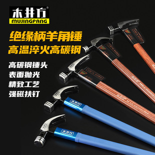 Mujing Square Claw Hammer Nail Hammer Special Steel Integrated Household Hammer Small Hammer Woodworking Strong Magnetic Suction Nail Insulating Handle