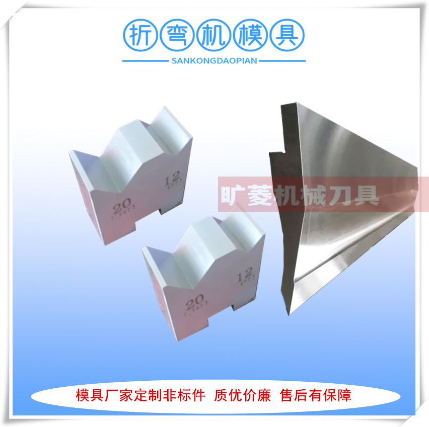 厂家供应折弯机模具 数控折弯机双V模具 42CrMo标准模具 质优价廉