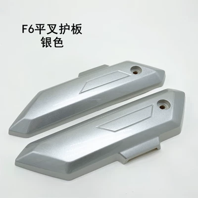 Electric vehicle fender, F6 flat fork guard plate Xiaoli