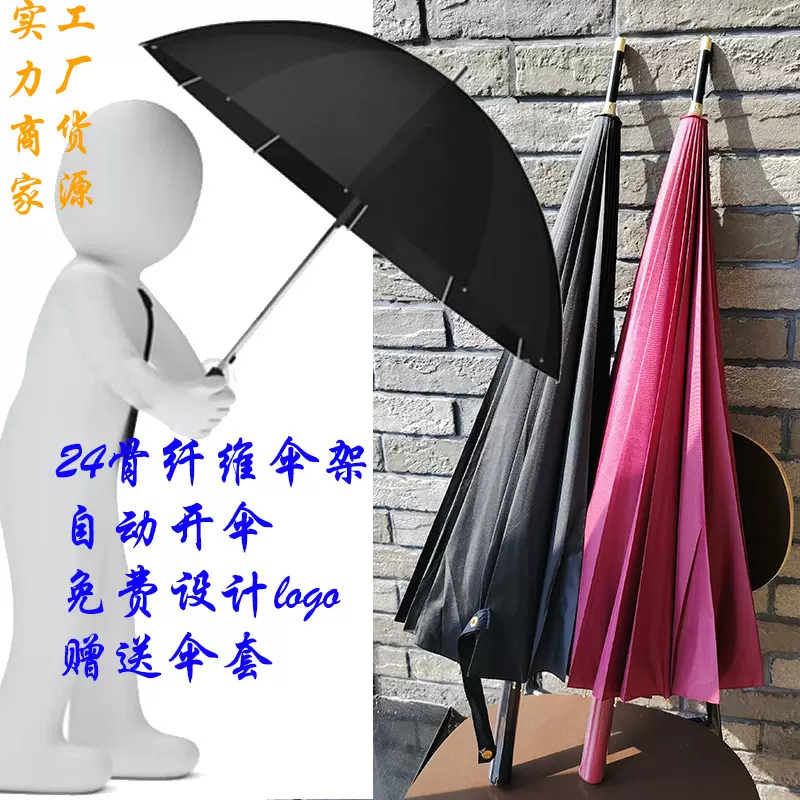 24骨手动高尔夫车标弯钩自动商务直柄防晒遮阳抗风雨大号广告伞