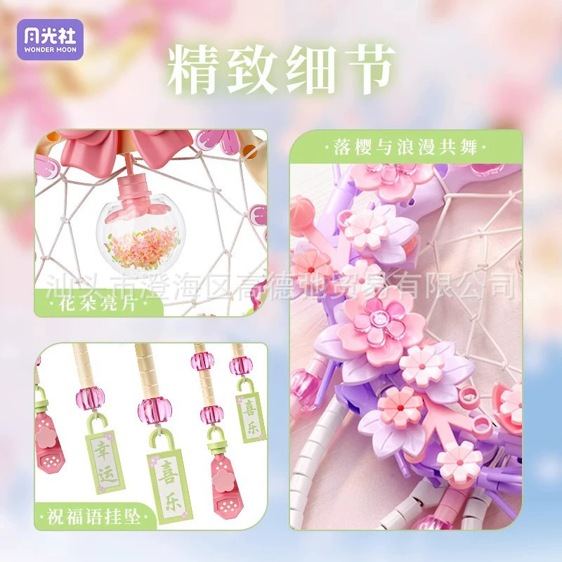 月光社 802822-23 Sakura dream catcher букет образцы украшения девочка день рождения подарок