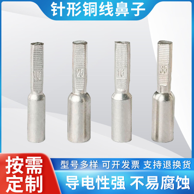 DTA铜插针.圆形铜端子.铜线鼻子.电表箱针形.接线鼻.连接. 金笔