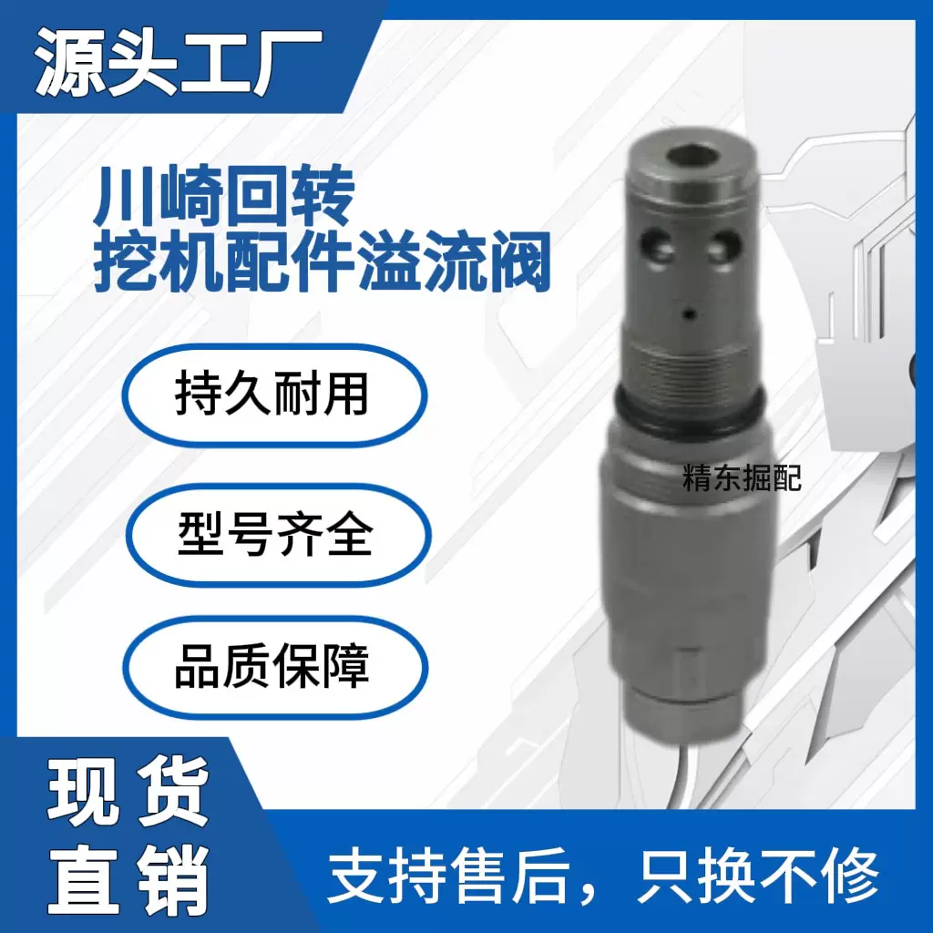 4654850 M5X130 ZAX330川崎回转溢流阀液压阀挖掘机工程机械配件