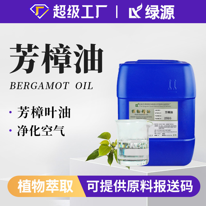 绿源1kg芳樟油天然芳樟叶植物精油香薰按摩化妆品原料油现货批发
