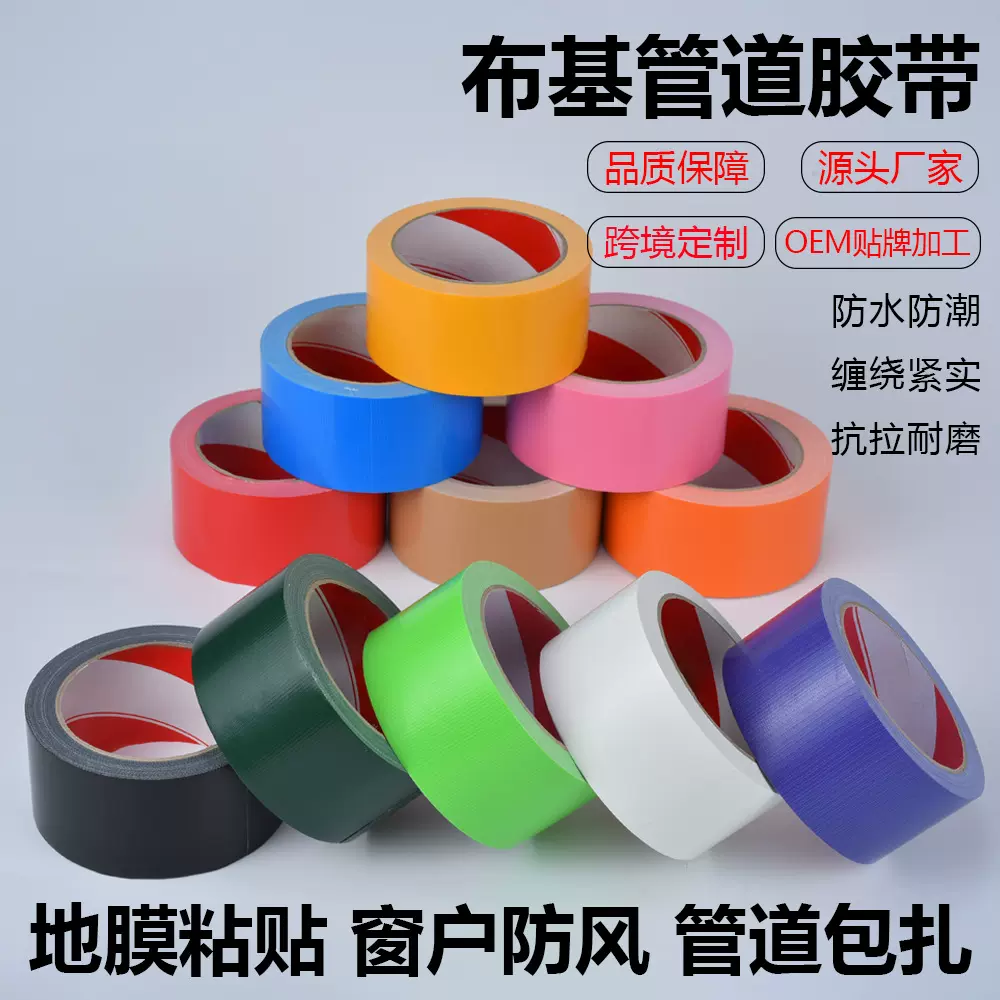 布基管道胶带高粘度婚礼地毯地板展会防水地膜耐磨易撕pe防风胶布