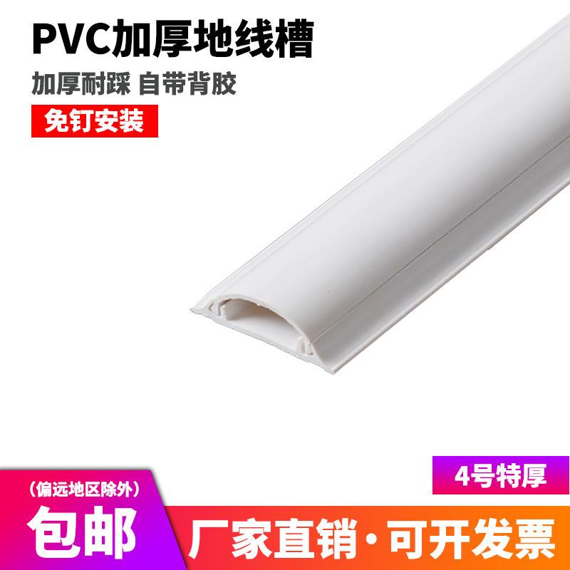 包邮 纯白全新料 4号【耐压型】pvc地线槽 地板槽弧形地槽 送胶