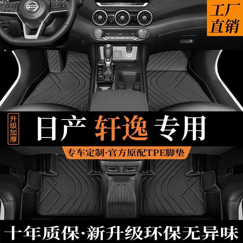 专用于东风日产轩逸脚垫tpe环保尼桑新轩逸经典老款14代汽车脚垫